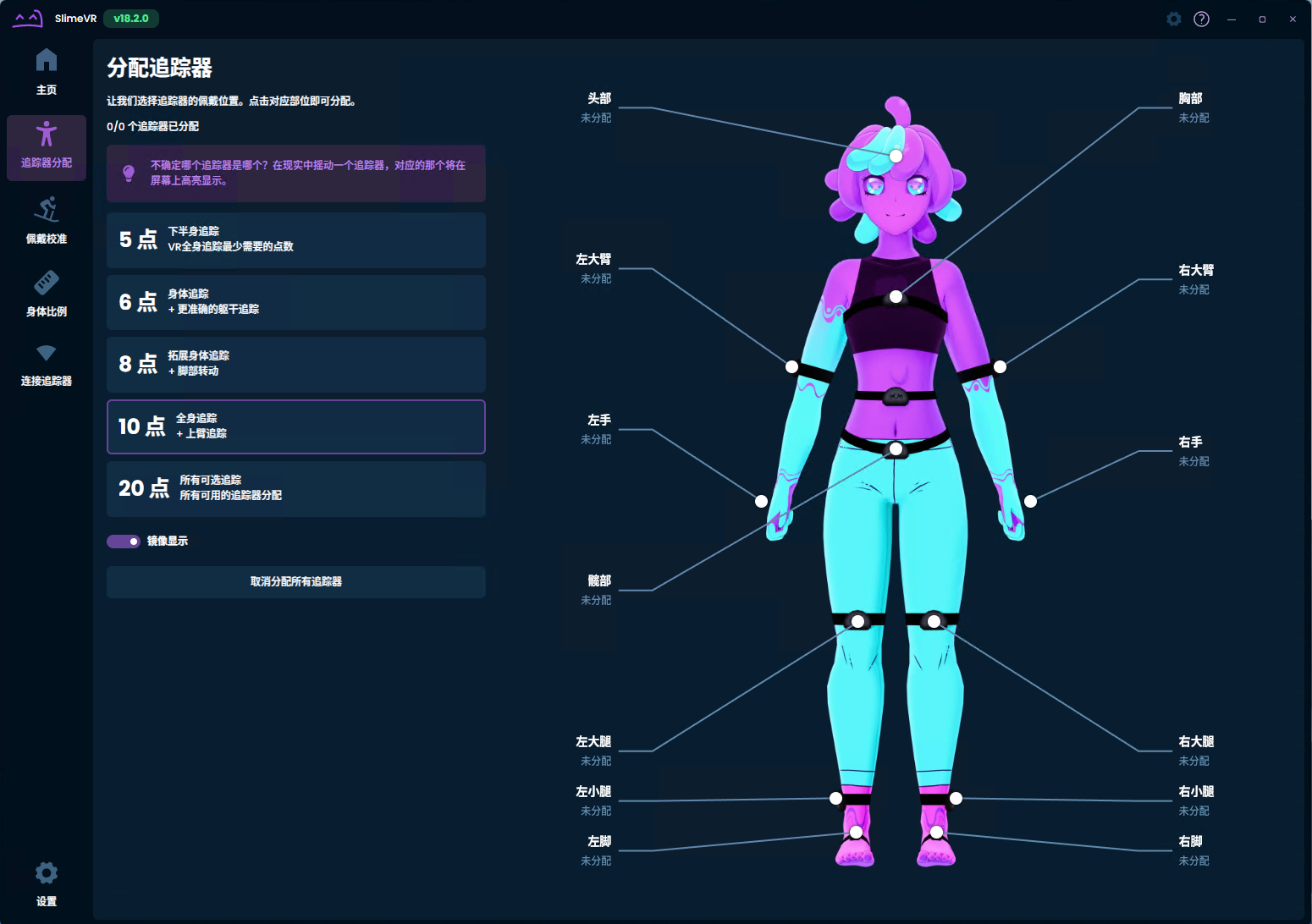 追踪器佩戴位置