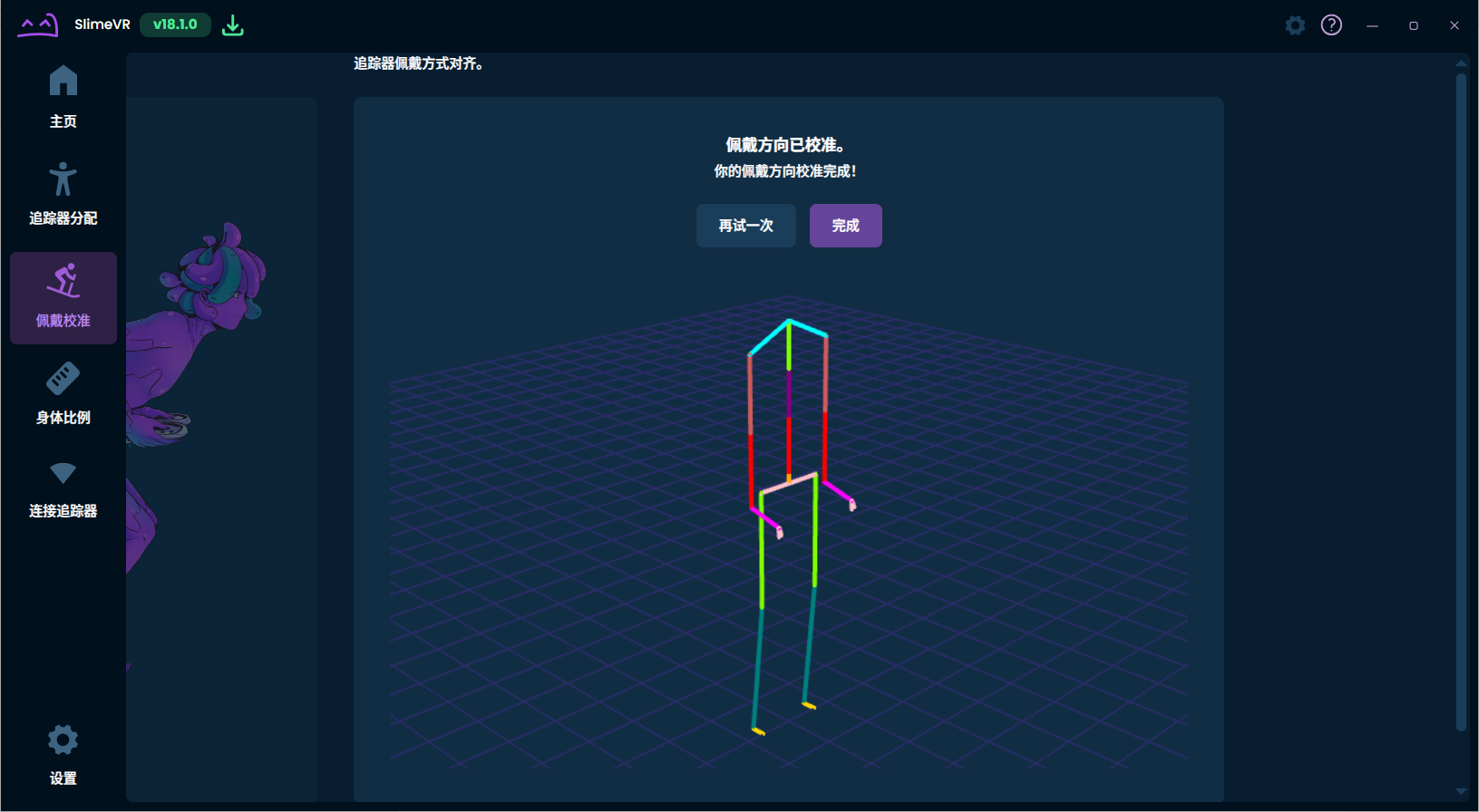 校准结果示意图