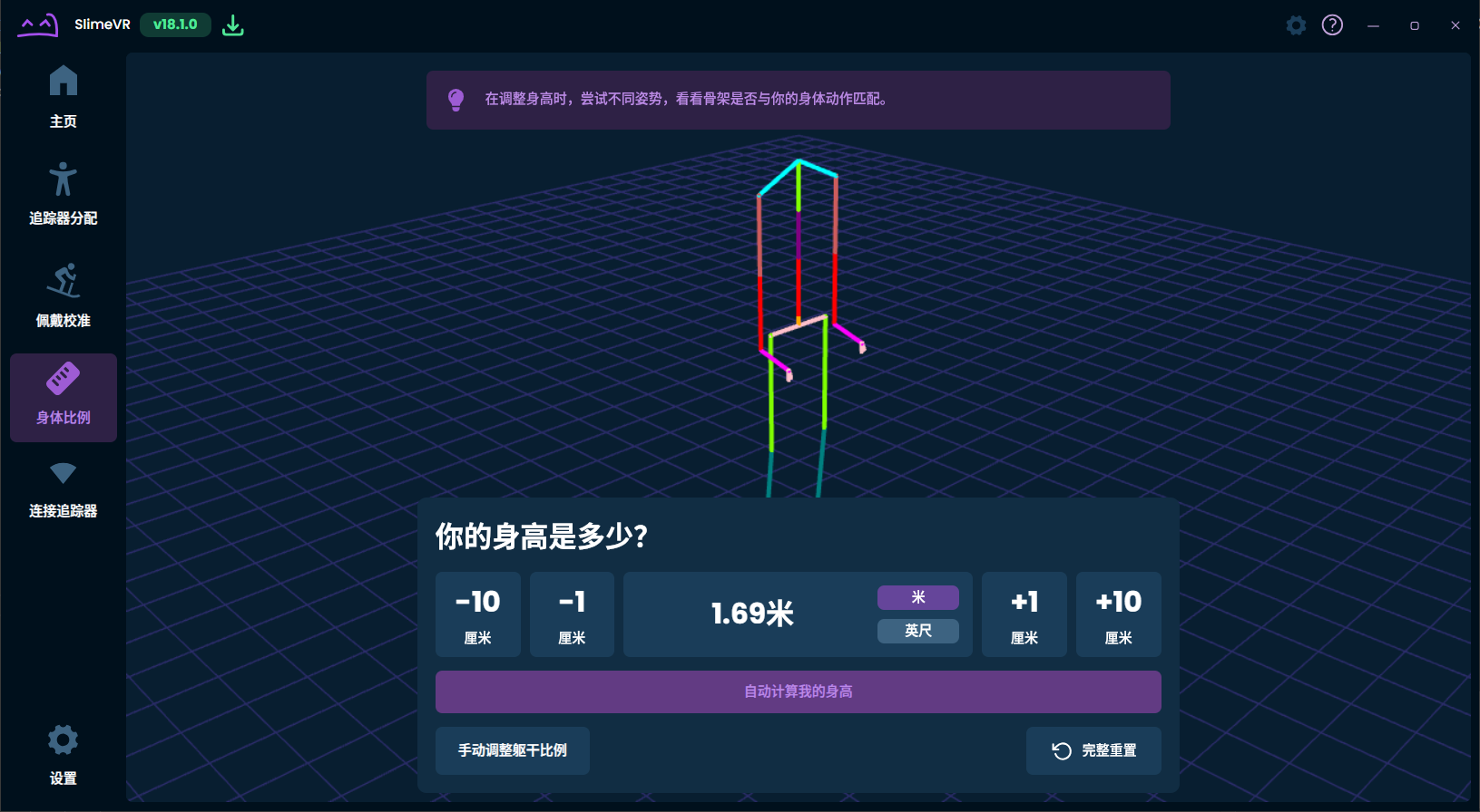 身体比例校准示意图