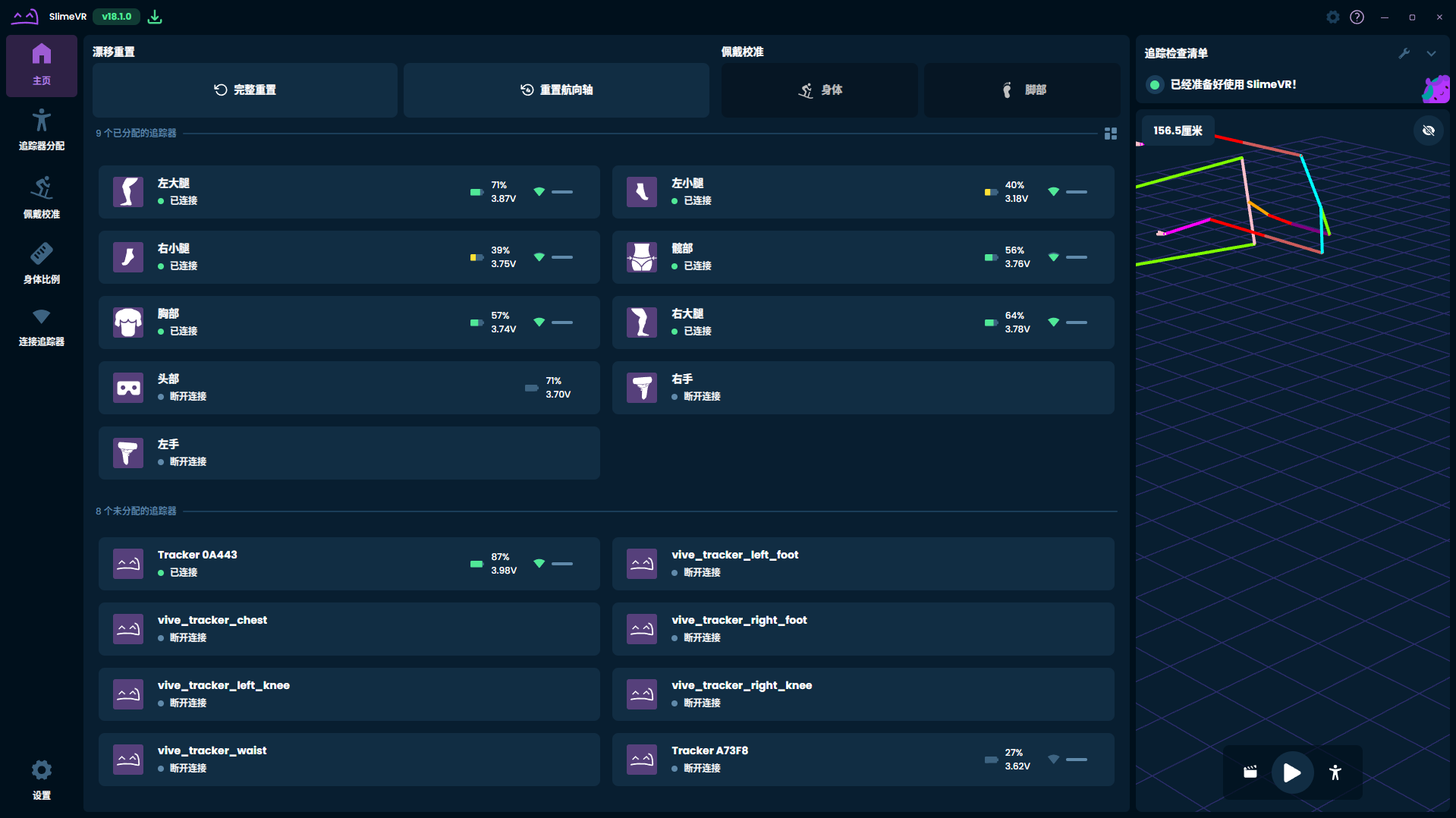 追踪器连接列表